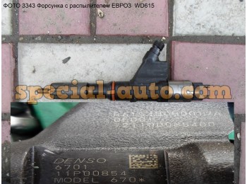 Форсунка с распылителем ЕВРО3 WD615 не заказывать