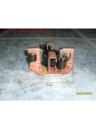 Щеткодержатель на стартер ISKRA 