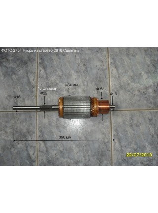 Якорь на стартер 2816 12-зубьев 15 шлицов CUMMINS