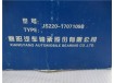 Подшипник  JS220-1707109E КПП качество