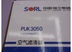 Фильтр воздушный PU3050 SHAANXI X3000 SORL