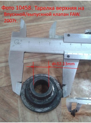 Тарелка верхняя впускного/выпускного клапана  DACHAI CA6DF2-26 