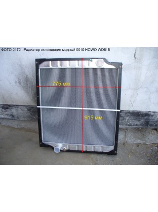 Радиатор охлаждения алюминиевый (бачки алюминь) HOWO двиг:WD615 