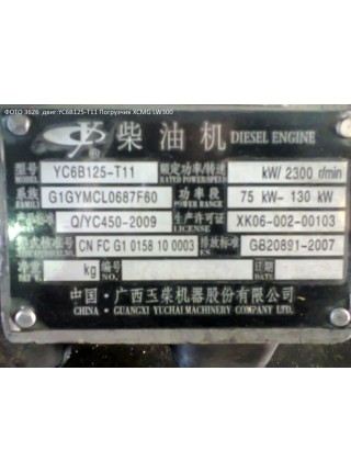 Вкладыш шатунный стандарт двиг:YC6108G/YC6B125-T11 Погрузчик  LW300