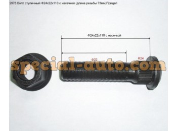 Болт ступичный Ф24х22х110мм (12.9) резьба 73мм, с насечкой, с гайкой Прицеп 