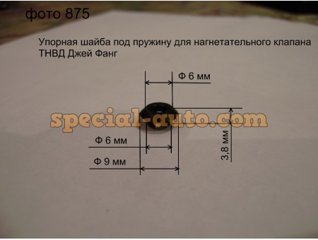 Шайба упорная под пружину для нагнетательного клапана ТНВД СА3252 